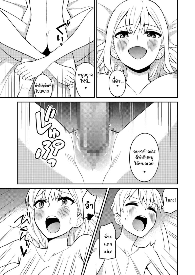 อยู่ๆน้องสาวของผมก็ทำตัวแปลกไป